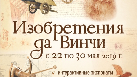 Что изобрёл Леонардо да Винчи?