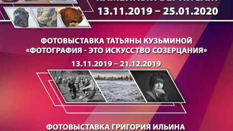 Открытие новых выставок