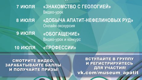 Онлайн-марафон "Карта ФосАгро"