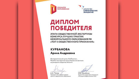 Победа во Всероссийском конкурсе