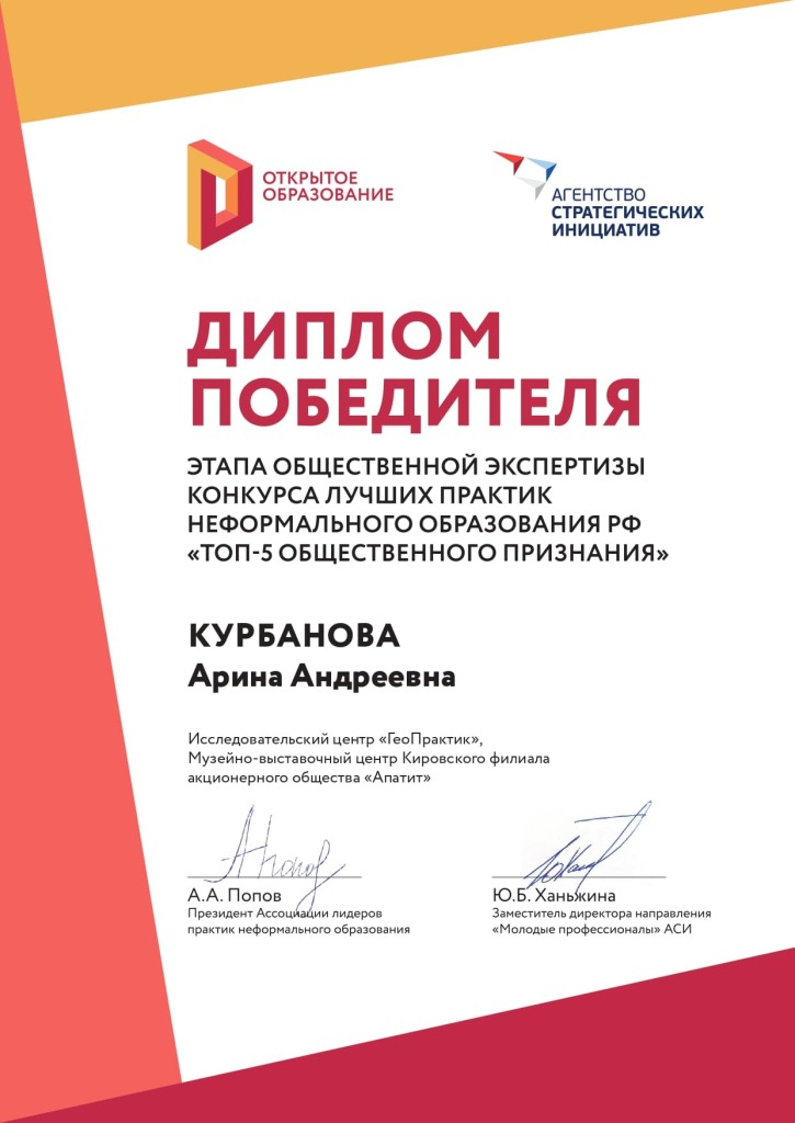 Исследовательский центр «ГеоПрактик» стал победителем этапа общественной экспертизы Всероссийского конкурса лучших практик неформального образования
