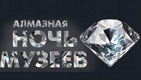 17 мая - Ночь музеев 2025!